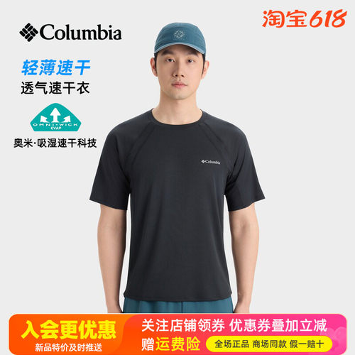 2026春夏新品哥伦比亚户外男吸湿速干透气轻薄跑步短袖T恤AE1950