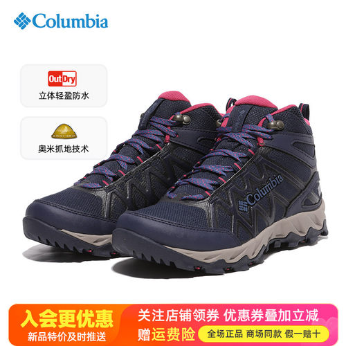 哥伦比亚户外防水防滑缓震徒步鞋