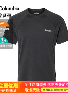 2026春夏新哥伦比亚钛金户外防晒/清凉速干短袖T恤AE4945/AE1519