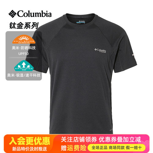 2026春夏新哥伦比亚钛金户外防晒/清凉速干短袖T恤AE4945/AE1519