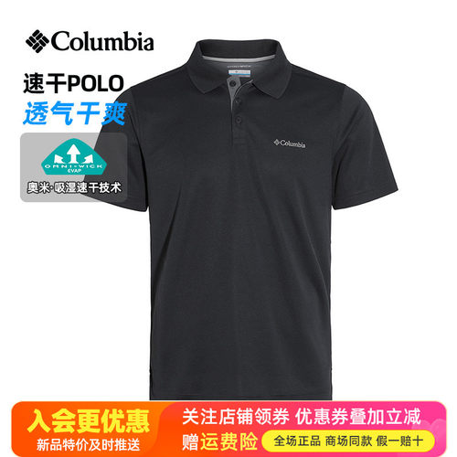 哥伦比亚男吸湿速干透气短袖POLO