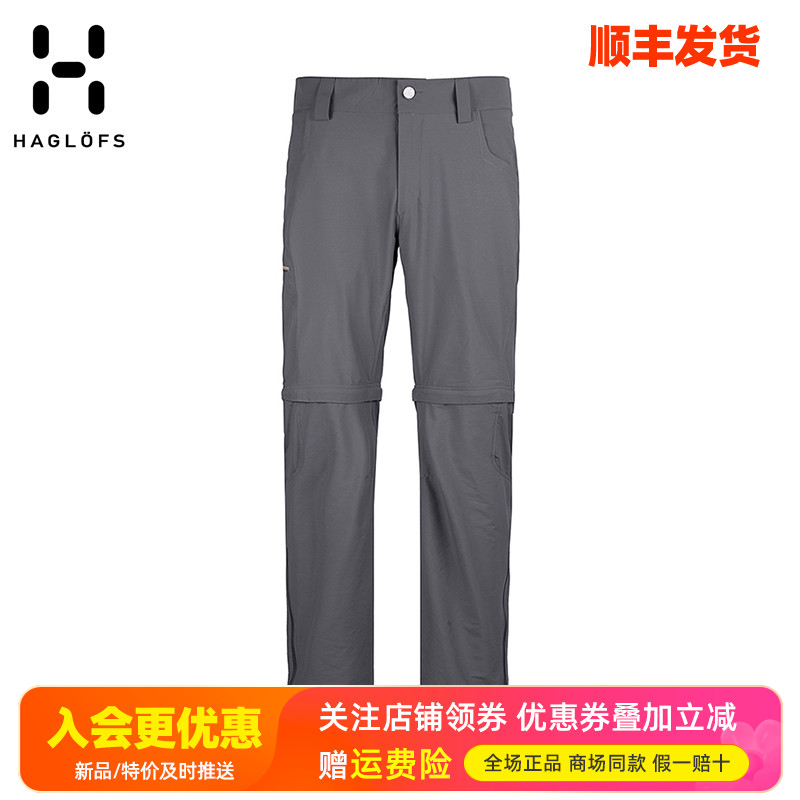HAGLOFS火柴棍户外男弹力吸湿排汗可拆卸徒步两截裤快干裤602474