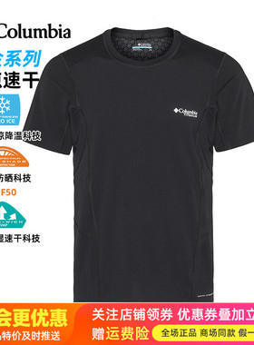 2026春夏哥伦比亚钛金户外男清凉速干透气UPF50防晒短袖T恤AE9125