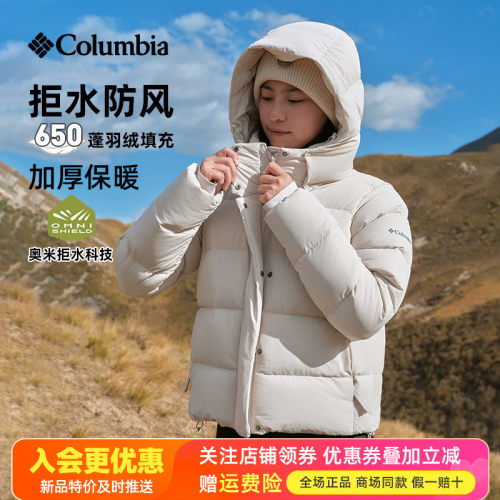 2026秋冬新哥伦比亚户外女款拒水防风650蓬保暖休闲羽绒服WR9847