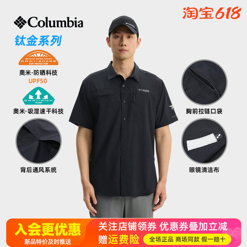 哥伦比亚速干防晒透气短袖男衬衫