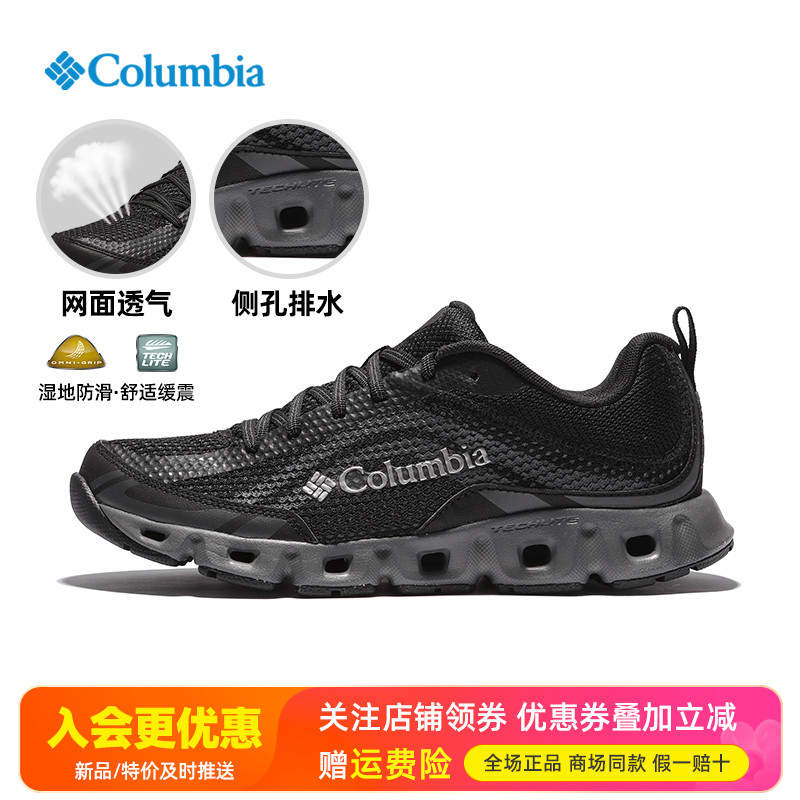 Columbia哥伦比亚快干透气溯溪鞋