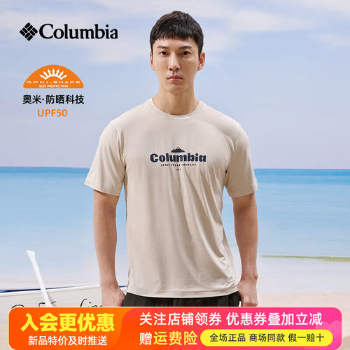哥伦比亚Columbia户外男UPF50防晒吸湿排汗透气圆领短袖T恤AJ9815