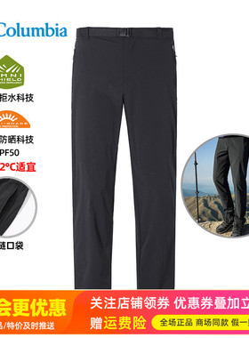 2026春夏哥伦比亚户外男裤UPF50防晒拒水轻薄速干裤XE5829/XE5188