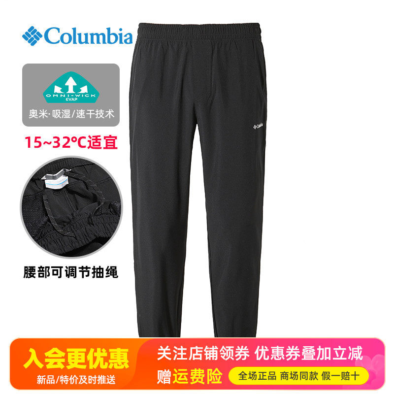 2026春夏哥伦比亚户外男裤吸湿/拒水轻薄束脚速干裤AE3974/AE5842