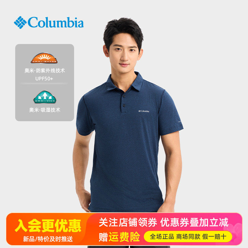 哥伦比亚户外防紫外线POLO