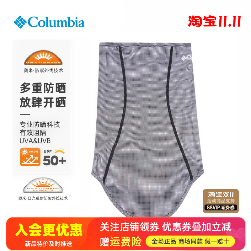 哥伦比亚户外防晒透气围脖
