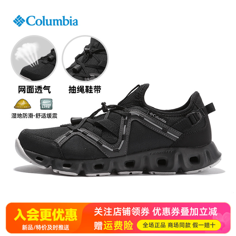 哥伦比亚轻便防滑缓震溯溪鞋