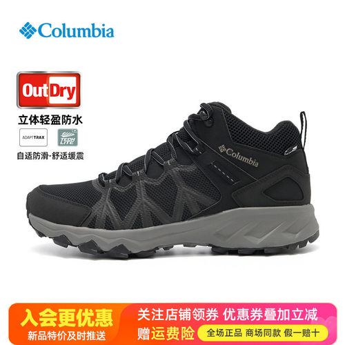 哥伦比亚Outdry防水防滑徒步鞋