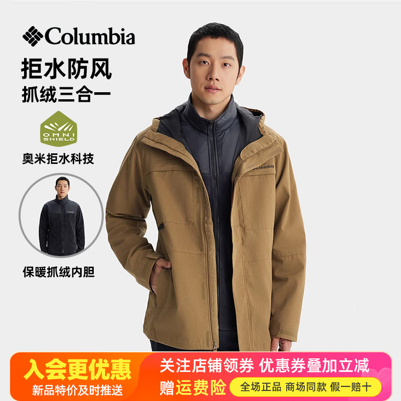 现货特价哥伦比亚户外男拒水防风保暖抓绒三合一冲锋衣夹克WE9701