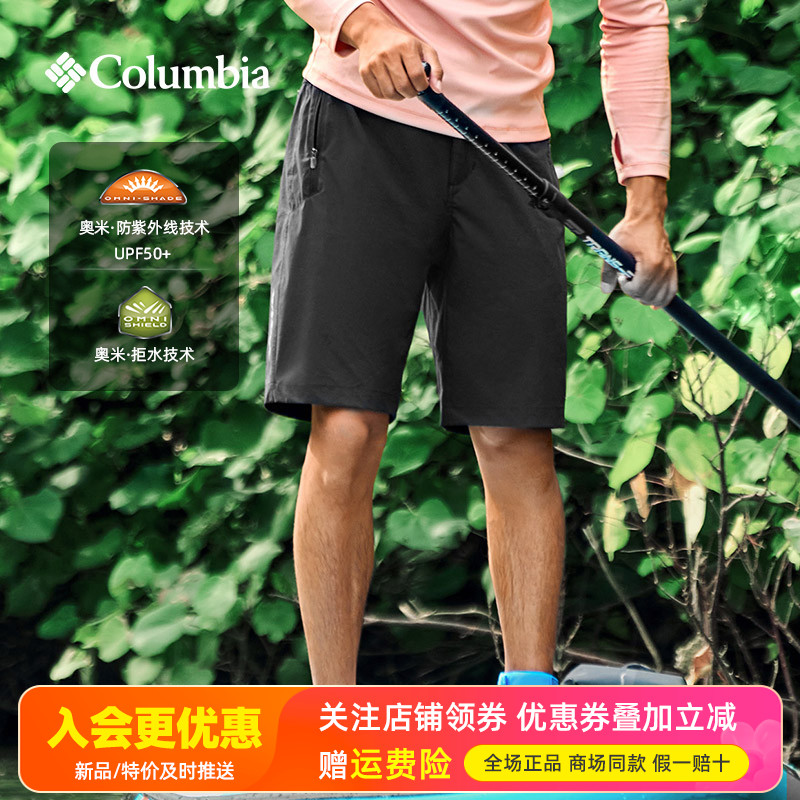 哥伦比亚UPF50防紫外线短裤