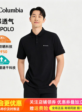 2026春夏新品哥伦比亚男UPF50防晒吸湿速干透气短袖POLO衫AE5022