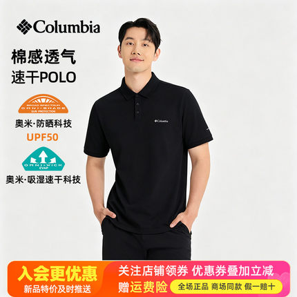 2026春夏新品哥伦比亚男UPF50防晒吸湿速干透气短袖POLO衫AE5022