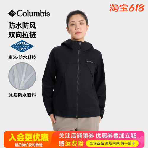 2026春夏新品哥伦比亚户外女防水防风单层冲锋衣连帽夹克1222