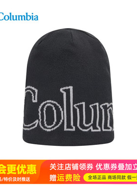 哥伦比亚户外男女骑行防风保暖舒适双面戴透气针织帽毛线帽CU7368