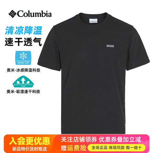 2026春夏新品哥伦比亚户外男清凉降温速干透气圆领短袖T恤AE8347