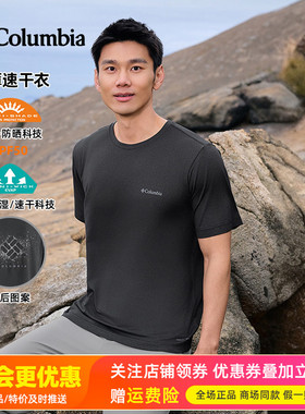 2026春夏新品哥伦比亚户外男UPF50防晒速干透气休闲短袖T恤AE2645