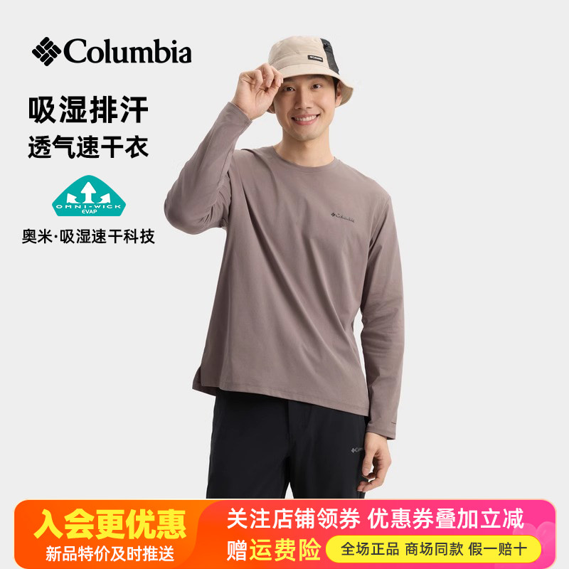 哥伦比亚Columbia户外男装吸湿排汗速干透气圆领长袖T恤AE3611