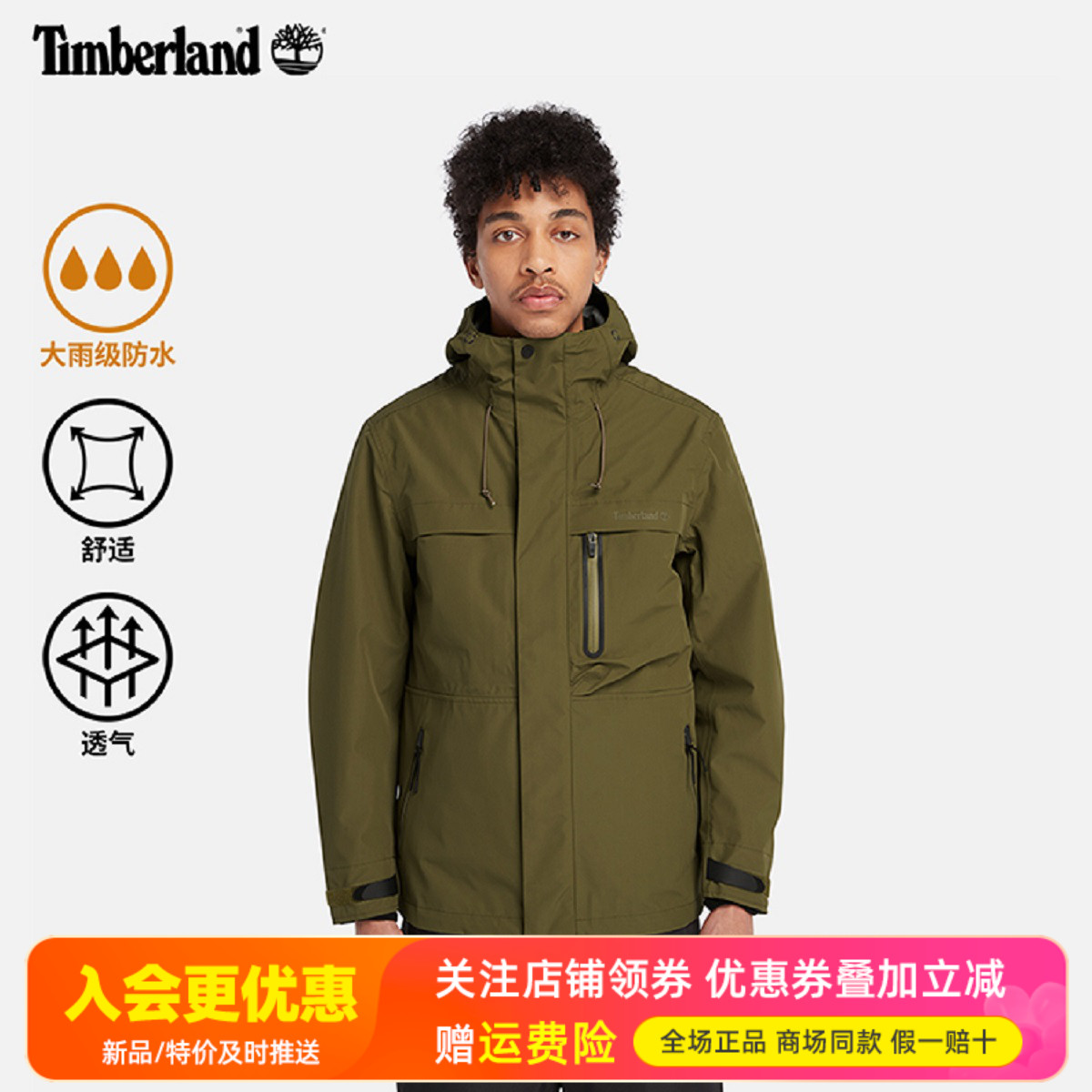 Timberland添柏岚户外男防水羽绒内胆三合一冲锋衣防风夹克A2M6X