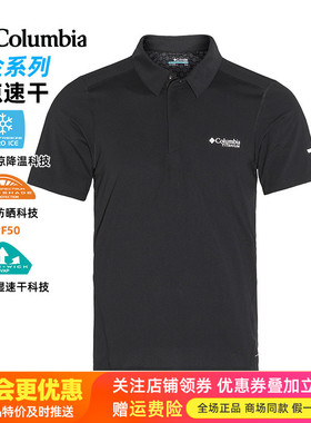 2026春夏哥伦比亚钛金户外男清凉速干透气UPF50防晒POLO衫AE8529