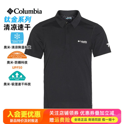 2026春夏哥伦比亚钛金户外男清凉速干透气UPF50防晒POLO衫AE8529
