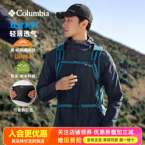 哥伦比亚防泼水轻薄男防晒衣
