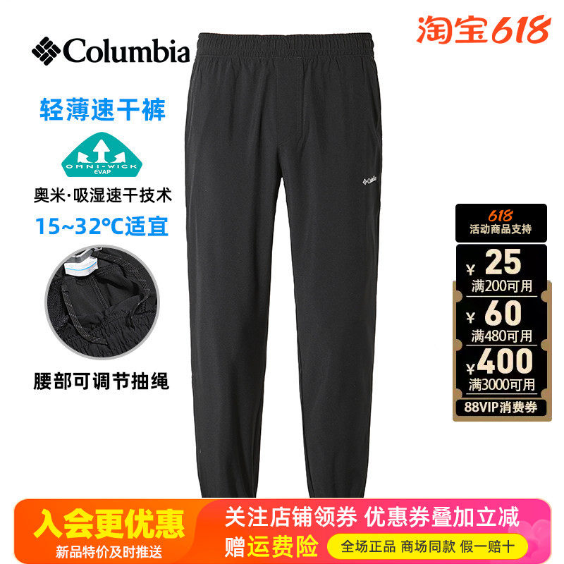 2026春夏哥伦比亚男裤吸湿/拒水轻薄速干裤AE3974/AE5842/AE1681