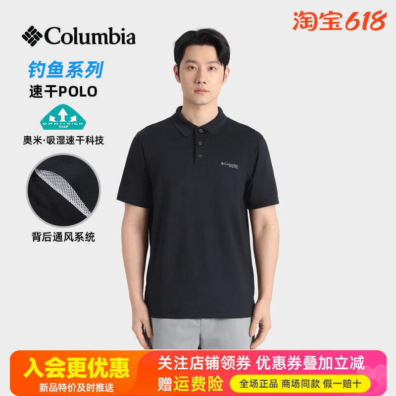 2026春夏哥伦比亚户外男PFG钓鱼速干透气休闲POLO衫短袖T恤FE1038