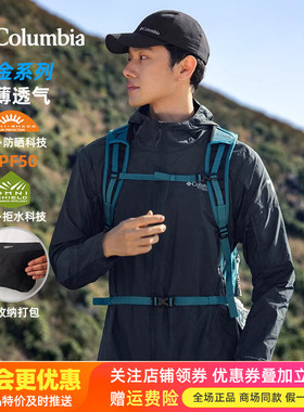 2026春夏哥伦比亚户外男UPF50防晒轻薄透气防晒衣WE9484/XE1978