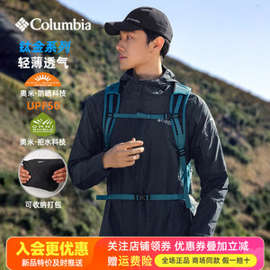 2026春夏哥伦比亚户外男UPF50防晒轻薄透气防晒衣WE9484/XE1978