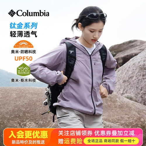 2026春夏哥伦比亚钛金户外女UPF50防晒轻薄拒水透气防晒衣WR2082