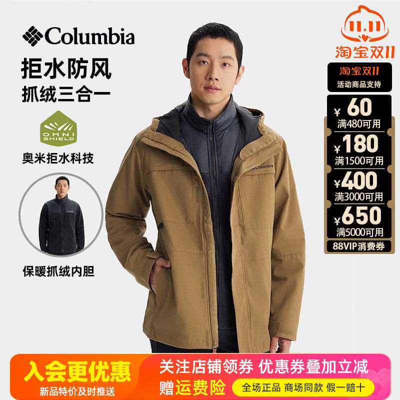 现货特价哥伦比亚户外男拒水防风保暖抓绒三合一冲锋衣夹克WE9701