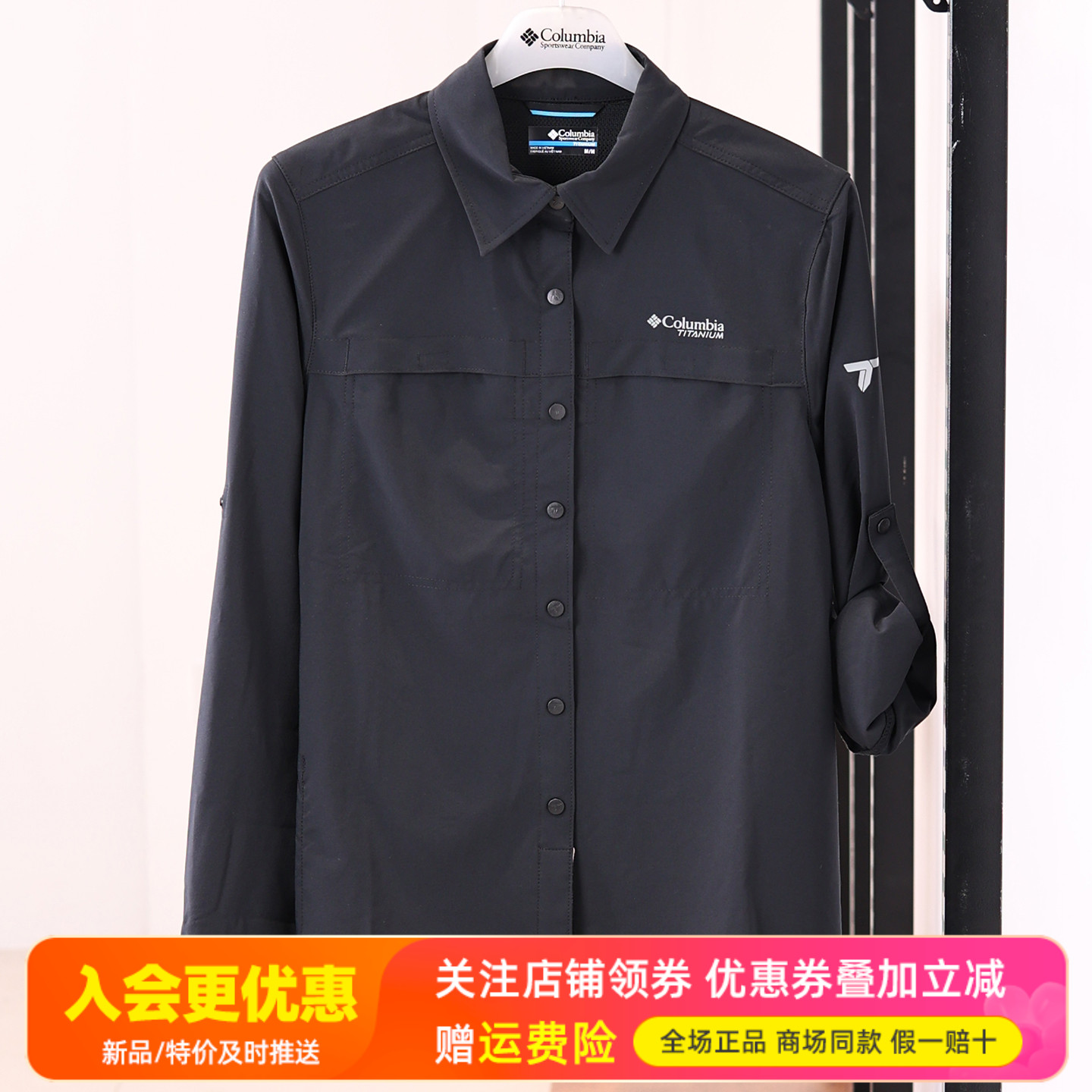 哥伦比亚户外速干长袖衬衫