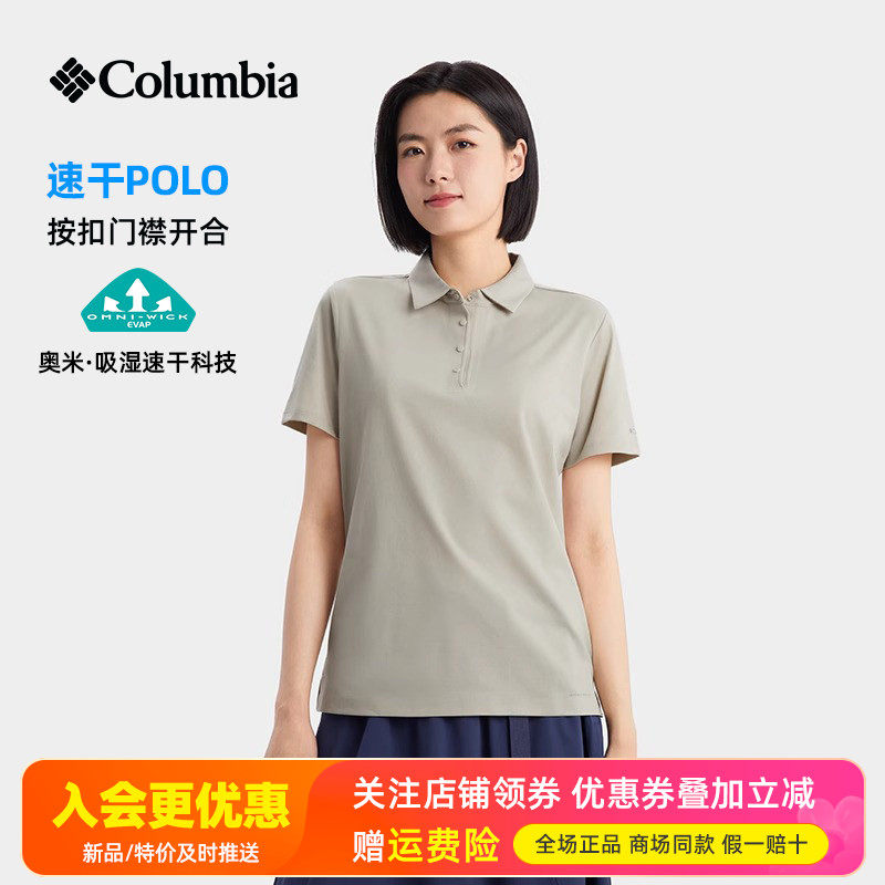 哥伦比亚Columbia户外女款吸湿速干透气短袖T恤休闲POLO衫AR8832