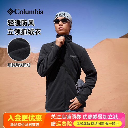 哥伦比亚户外保暖抓绒衣