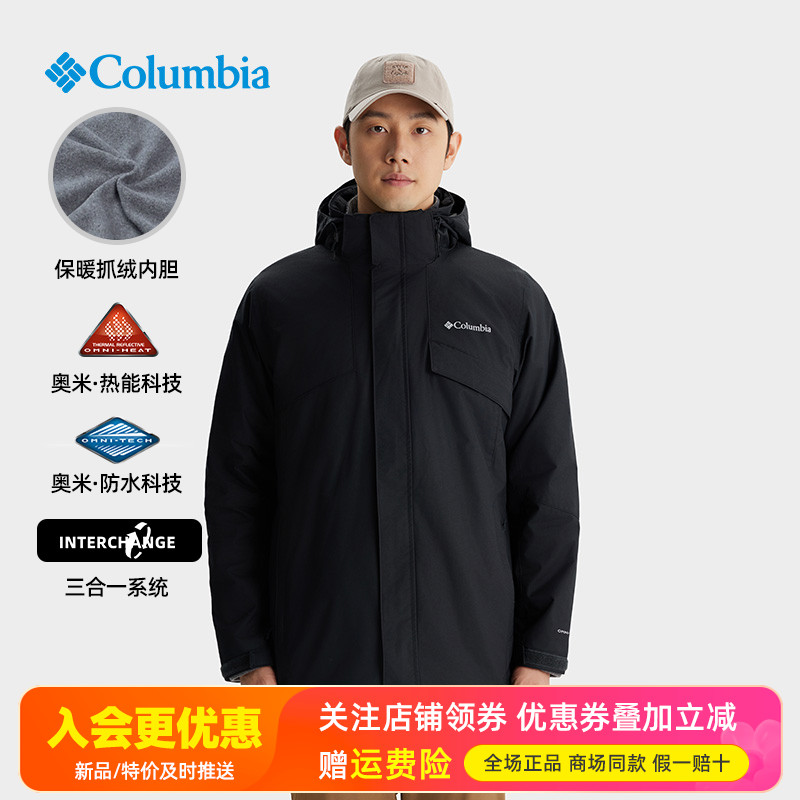 哥伦比亚热能防水三合一冲锋衣