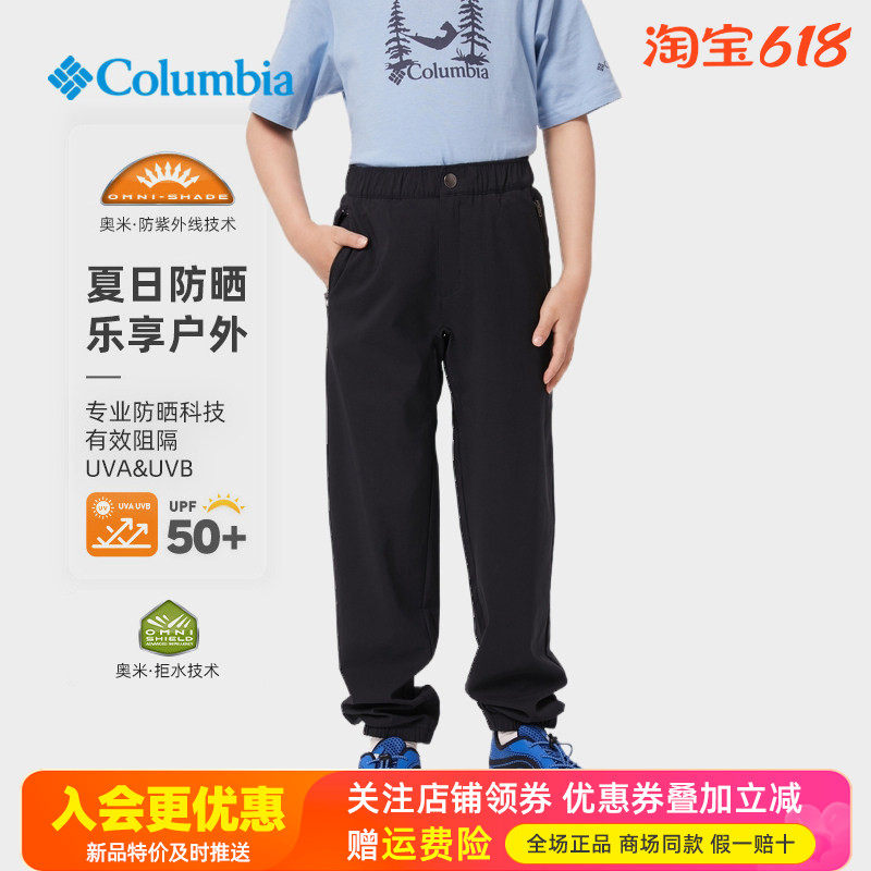 哥伦比亚户外男童女童运动儿童拒水UPF50防晒春夏速干长裤AB9280