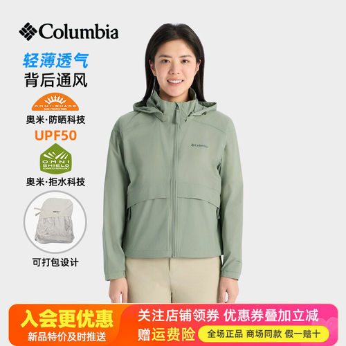 2026春夏新哥伦比亚户外女轻薄透气拒水UPF50防晒衣皮肤衣XR9933