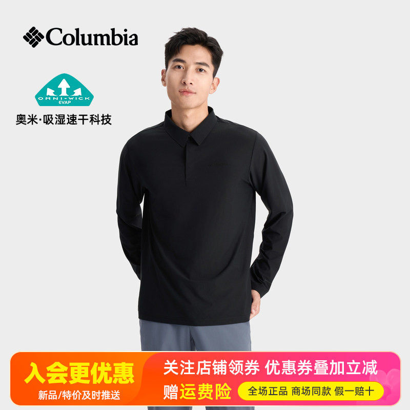 哥伦比亚Columbia户外男吸湿速干透气翻领长袖POLO衫T恤