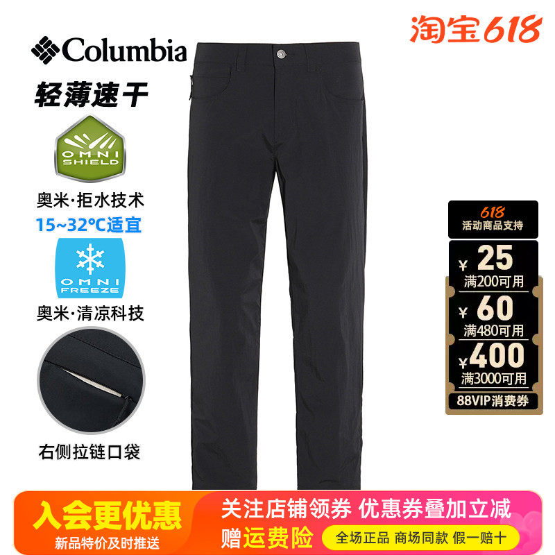 2026春夏新品哥伦比亚户外男裤拒水轻薄透气速干裤AE0937/AE5484