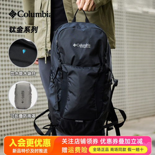2026春夏哥伦比亚户外男女款钛金系列24L防雨罩双肩背包UU4597