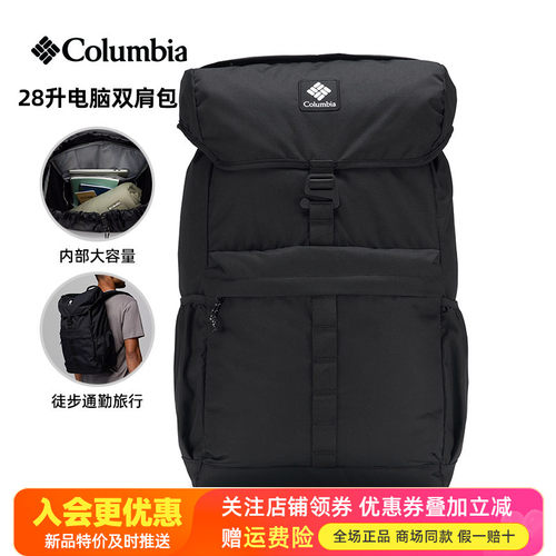 2026秋冬新品哥伦比亚户外28L电脑双肩包休闲旅行通勤背包UU8355