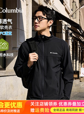 2026春夏新哥伦比亚户外男轻薄透气防风软壳衣夹克WE5801/WE1602