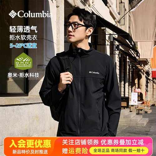 哥伦比亚户外防水防晒软壳衣