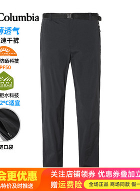 2026春夏哥伦比亚户外男速干裤防晒透气防水冲锋裤AE5842/XE5829