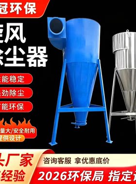 旋风除尘器工业粉尘收集器集尘器沙克龙木工分离器工业除尘器定制